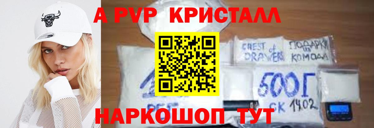 A-PVP VHQ Балабаново