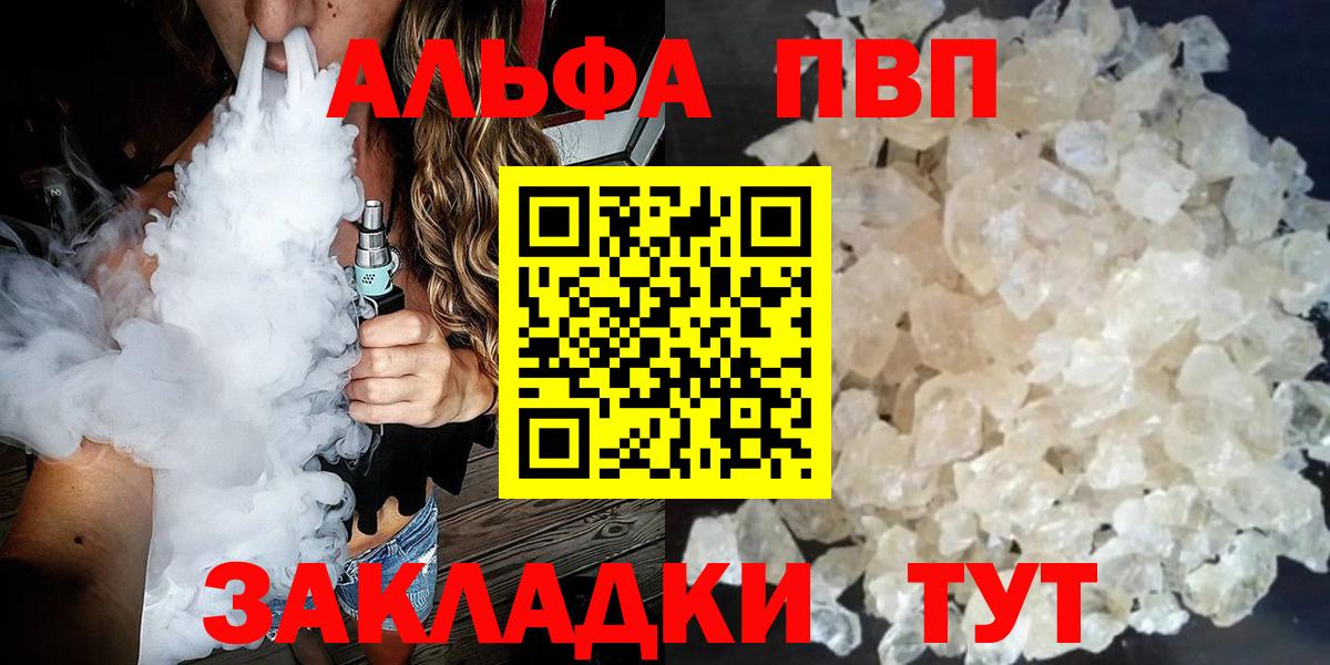Alpha PVP СК  Альфа ПВП Соль  дарнет шоп  Вход с VPN  Балабаново  A-PVP мука 