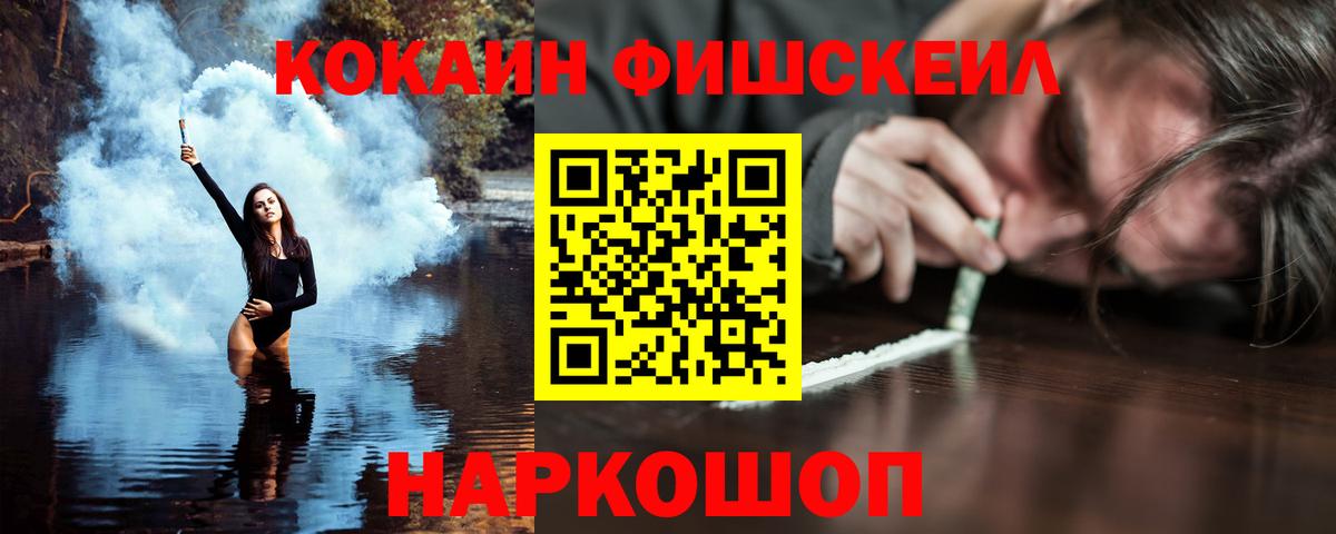 Cocaine 97%  Вход с VPN  Кокаин Fish Scale  Балабаново 