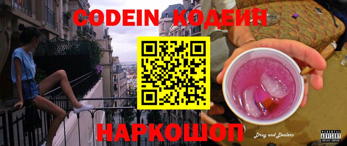 Codein Purple Drank Балабаново