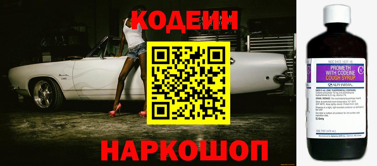 Кодеин напиток Lean (лин)  Вход с VPN  Кодеин Purple Drank  Балабаново 
