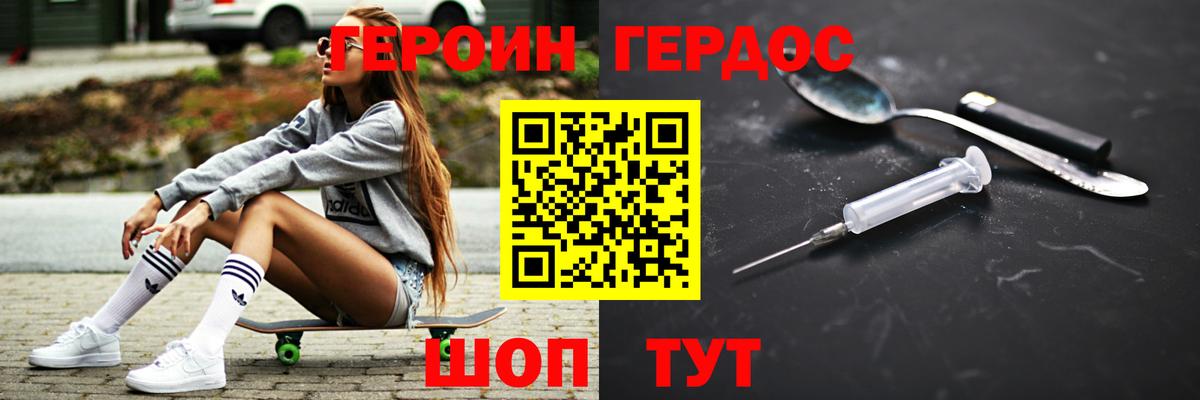 Героин хмурый  Вход с VPN  Балабаново 