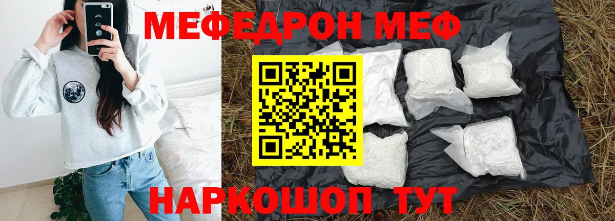 Меф мяу мяу мука Балабаново