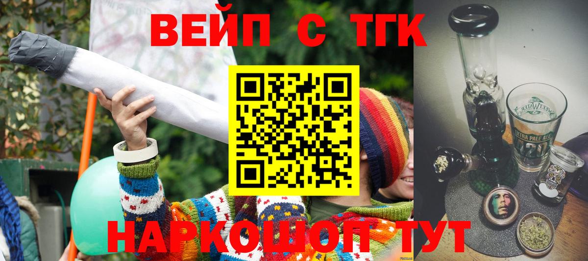 ТГК вейп с тгк Балабаново